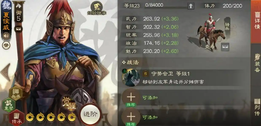 《三国志战棋版》夏侯威介绍(图2)