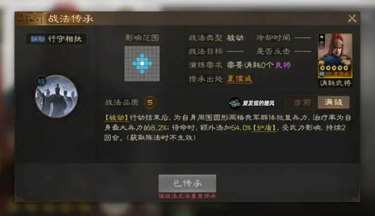 《三国志战棋版》夏侯威介绍(图5)