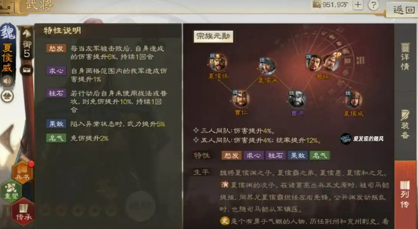 《三国志战棋版》夏侯威介绍(图6)