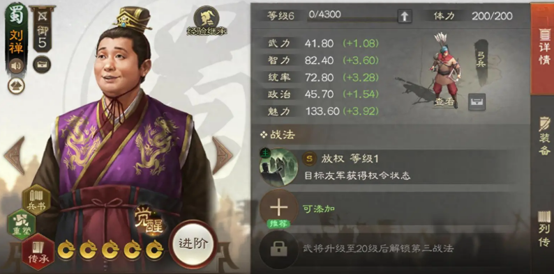 《三国志战棋版》刘禅介绍(图2)