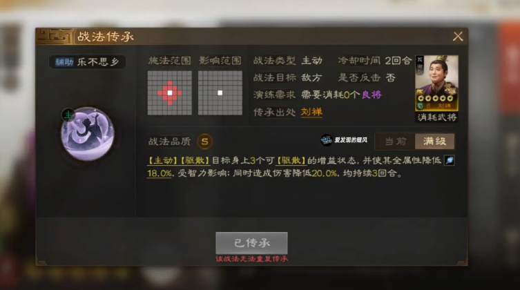 《三国志战棋版》刘禅介绍(图4)