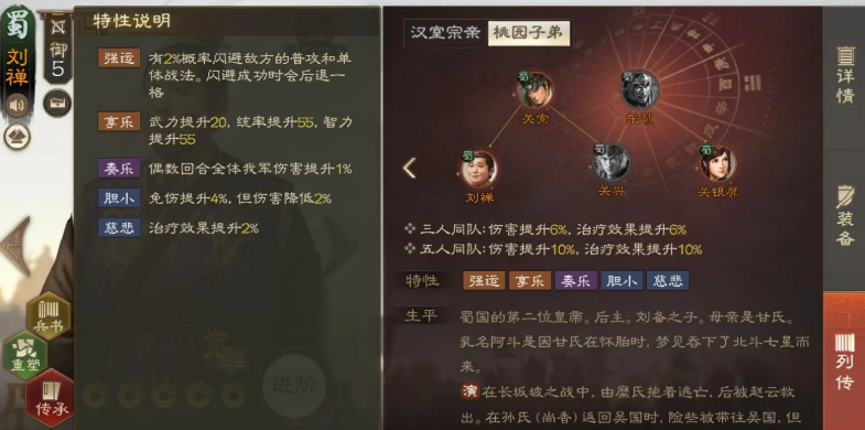 《三国志战棋版》刘禅介绍(图5)