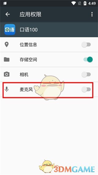 《口语100》无法录音解决办法