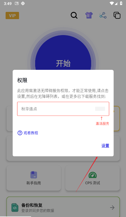 秋华连点使用教程(图3)