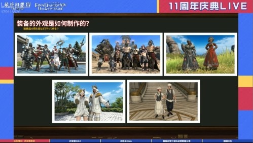 感谢有你！《最终幻想14》十一周年直播精彩回顾