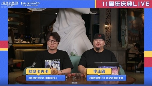 感谢有你！《最终幻想14》十一周年直播精彩回顾