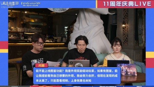 感谢有你！《最终幻想14》十一周年直播精彩回顾