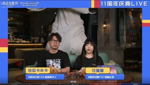 感谢有你！《最终幻想14》十一周年直播精彩回顾