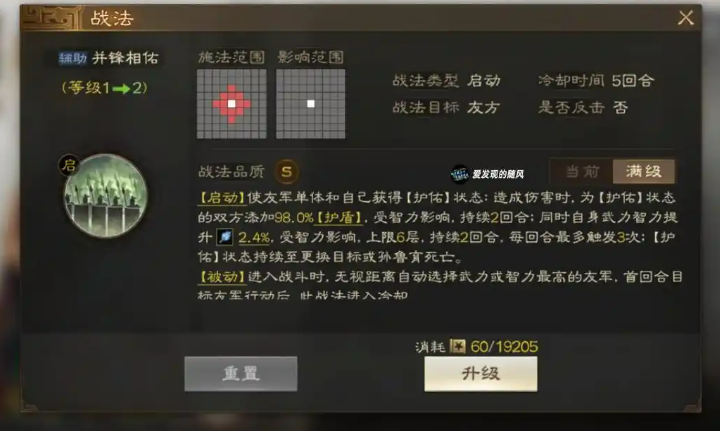 《三国志战棋版》孙鲁育介绍(图3)