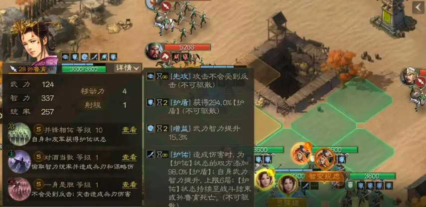 《三国志战棋版》孙鲁育介绍(图5)