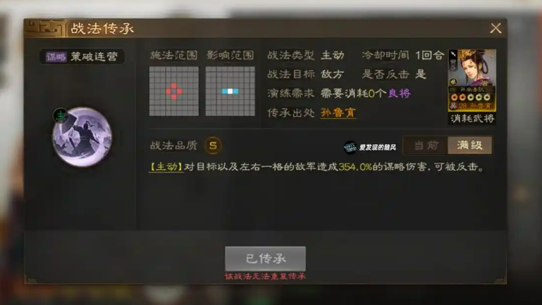 《三国志战棋版》孙鲁育介绍(图6)