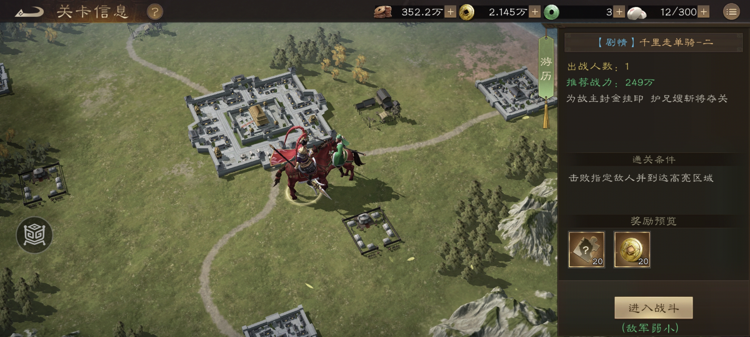 《新三国志曹操传》游历事件千里走单骑二攻略