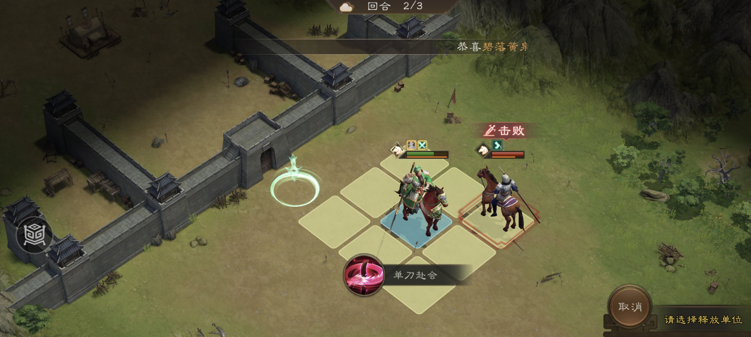 《新三国志曹操传》游历事件千里走单骑二攻略