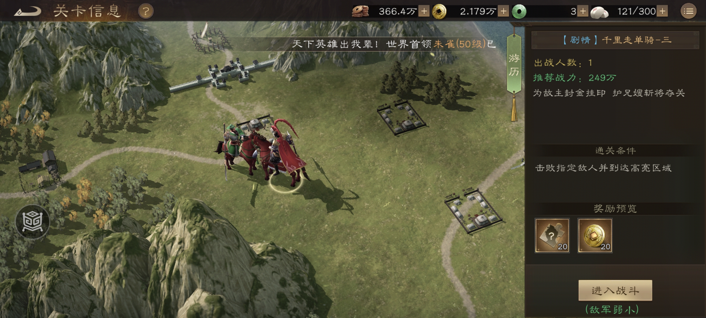 《新三国志曹操传》游历事件千里走单骑三攻略