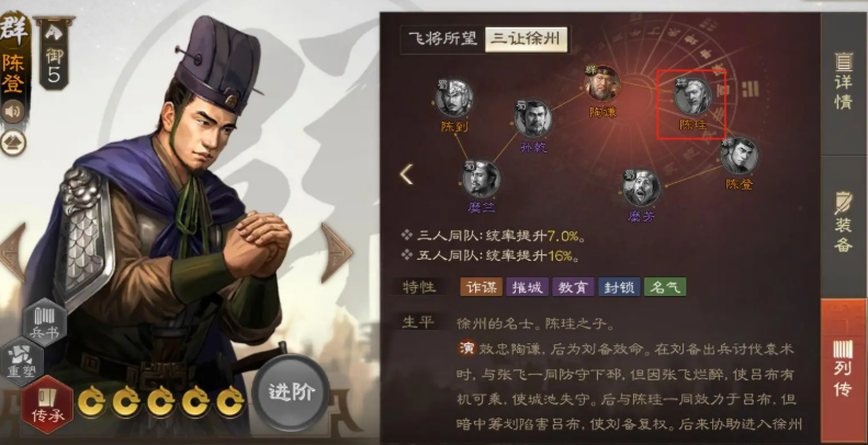 《三国志战棋版》陈珪介绍(图4)