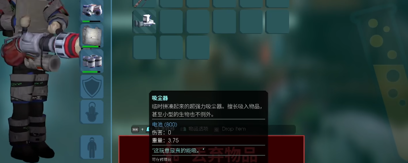 《非生物因素》吸尘器道具具体作用介绍