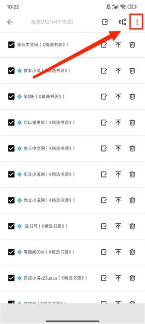 青鸟阅读添加书源方法