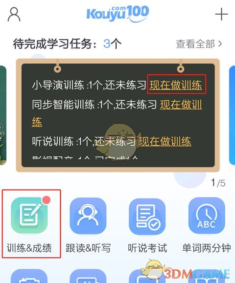 《口语100》使用方法教程