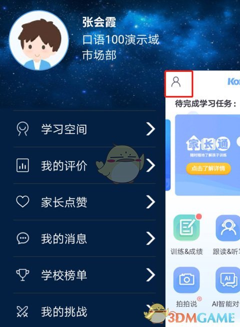 《口语100》使用方法教程