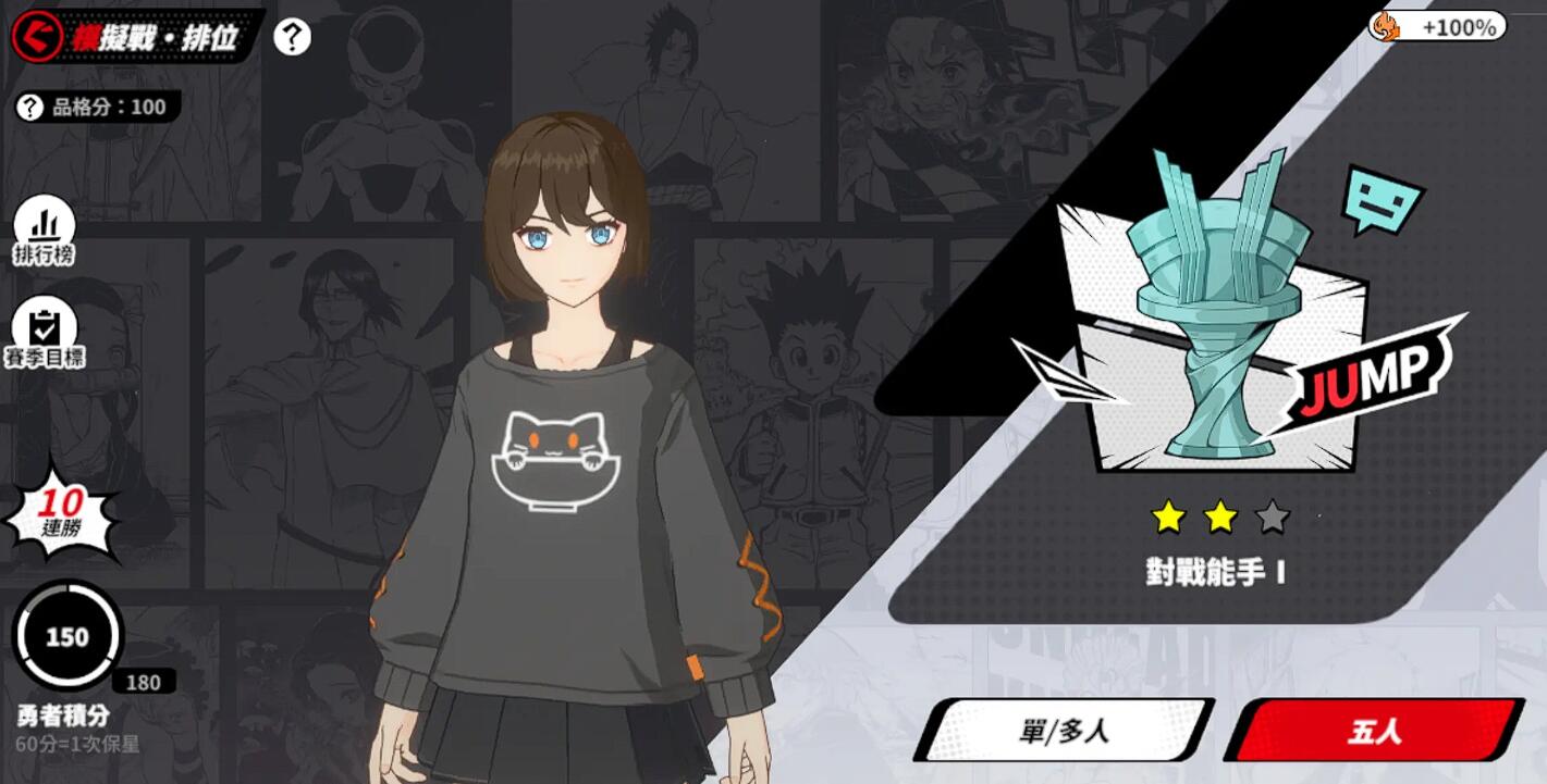 《漫画群星：大集结》排位上分攻略(图3)