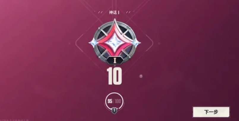 《无畏契约：源能行动》段位晋升机制(图3)