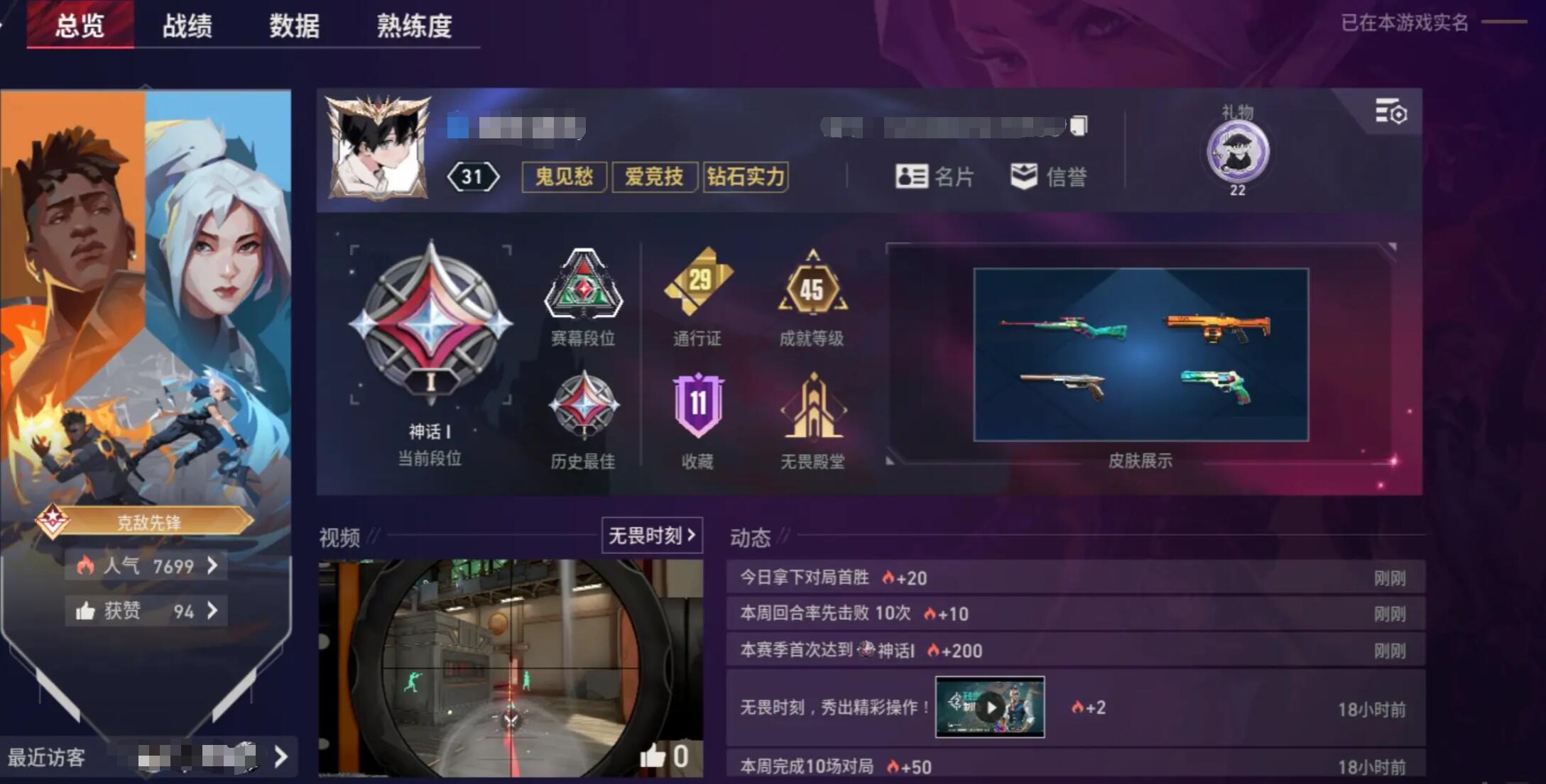 《无畏契约：源能行动》段位晋升机制(图5)