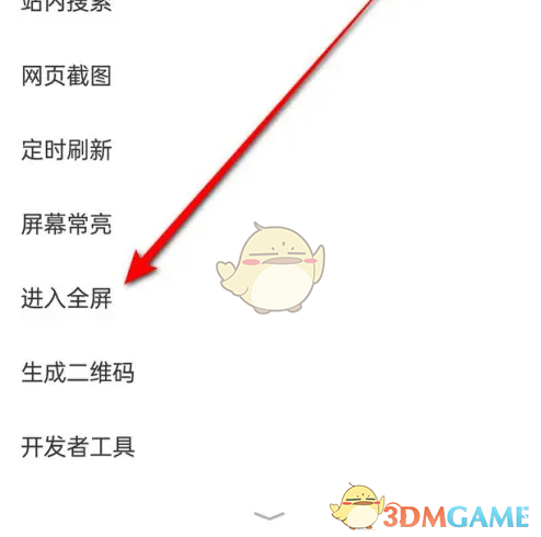 《alook浏览器》退出全屏方法(图4)