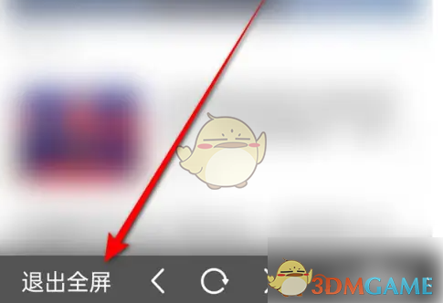 《alook浏览器》退出全屏方法(图6)