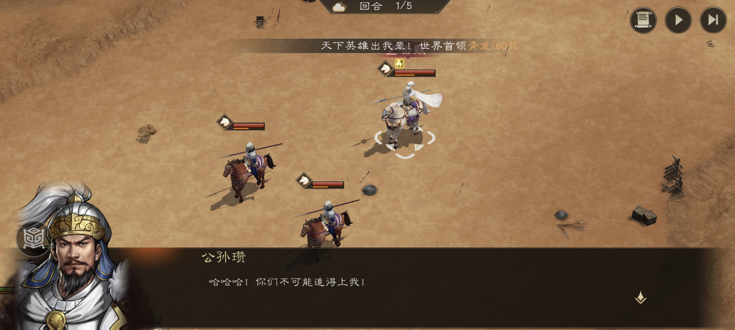 《新三国志曹操传》游历事件公孙瓒之影攻略