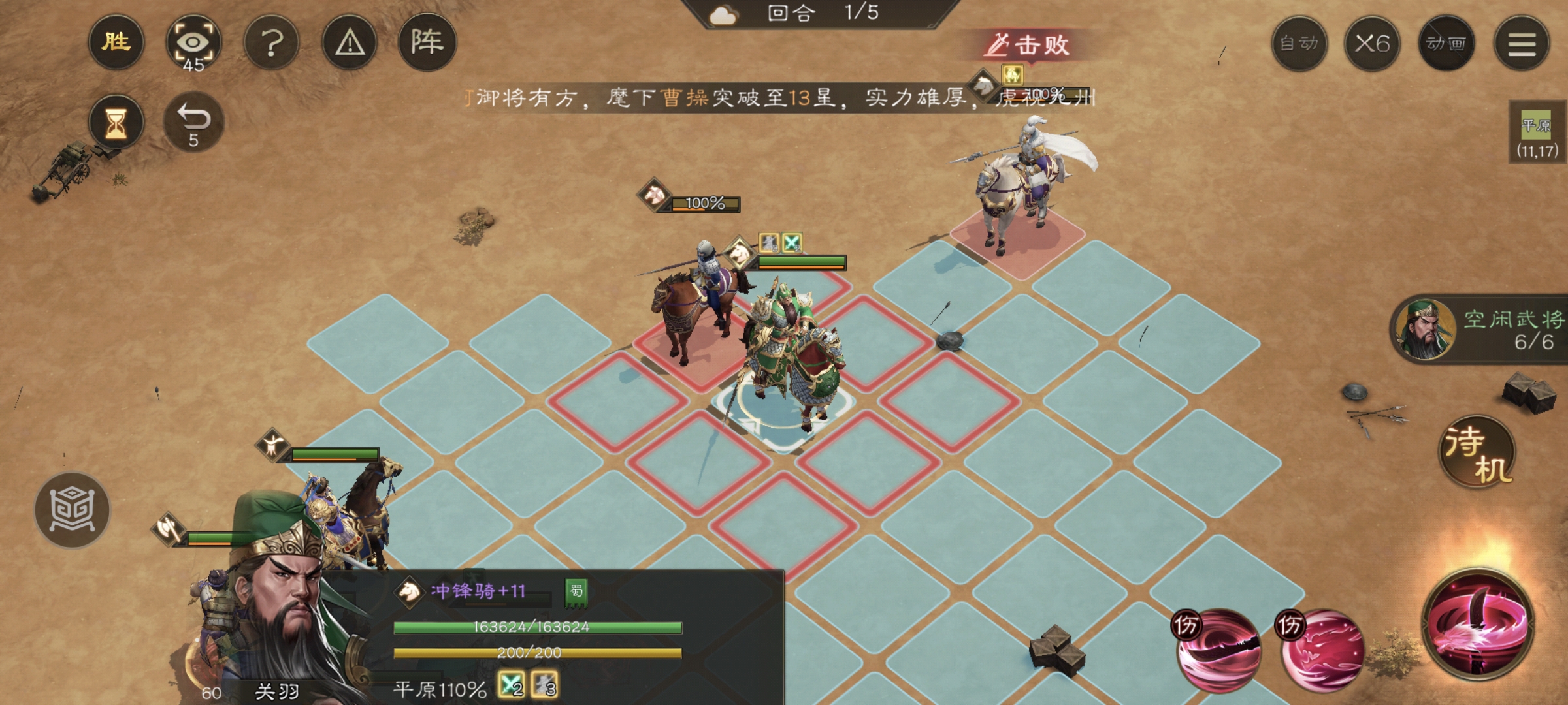 《新三国志曹操传》游历事件公孙瓒之影攻略