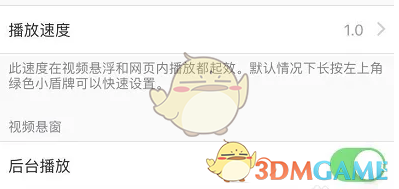 《alook浏览器》后台播放设置方法(图6)