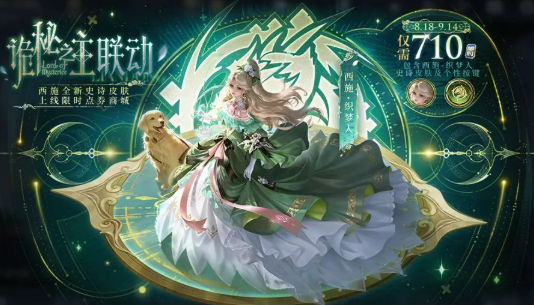 《王者荣耀》诡秘之主联动介绍(图3)