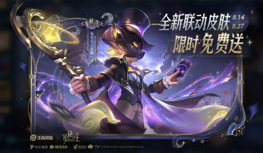 《王者荣耀》诡秘之主联动介绍(图4)