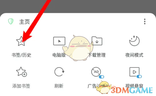 《alook浏览器》删除历史浏览记录方法(图2)