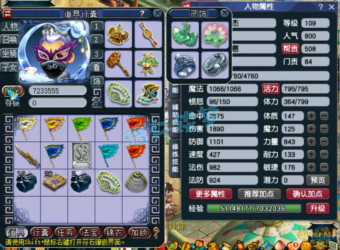 梦幻西游109级凌波城任务装备展示图