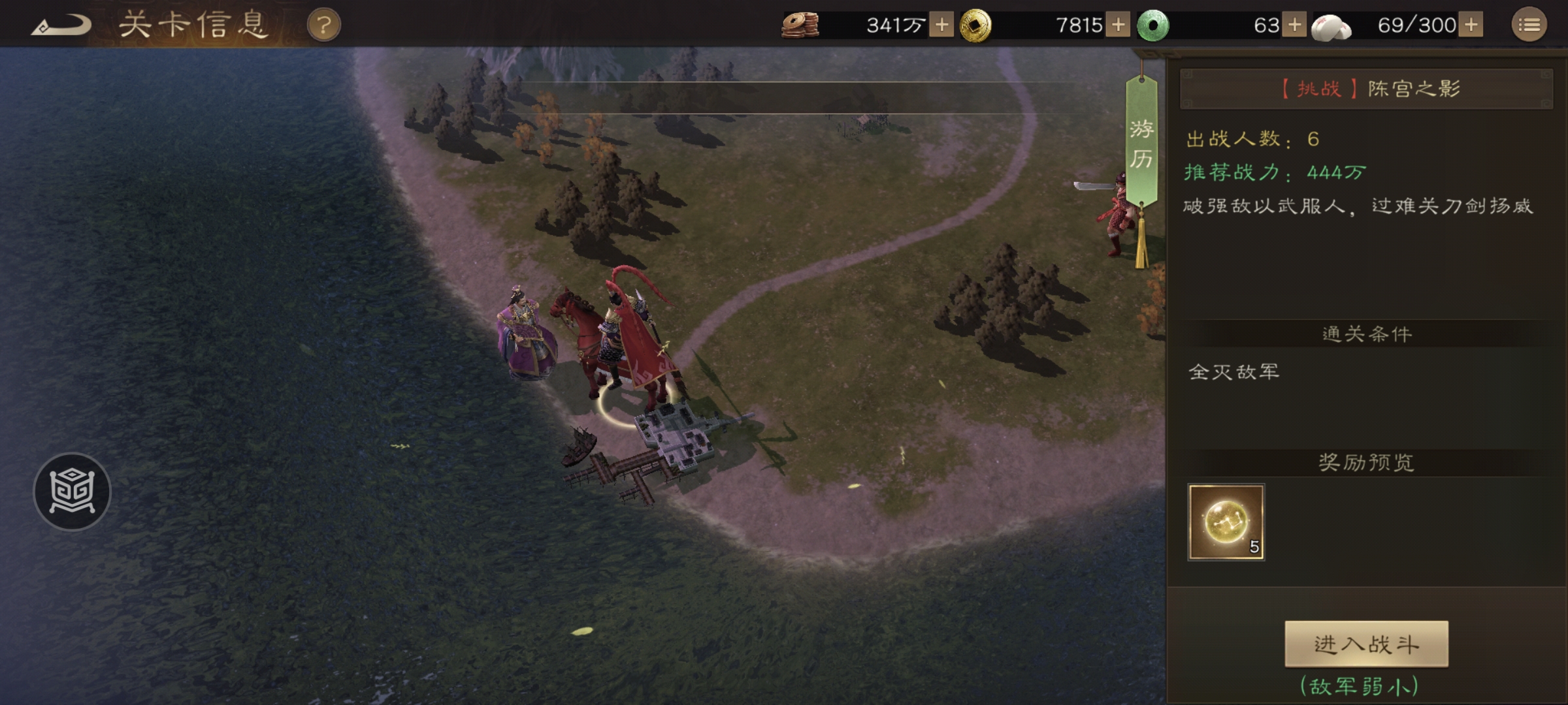 《新三国志曹操传》游历事件陈宫之影攻略