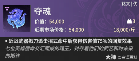 永劫无间摸金模式夺魂铭文效果一览
