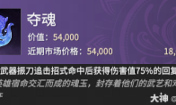 永劫无间摸金模式夺魂铭文效果一览