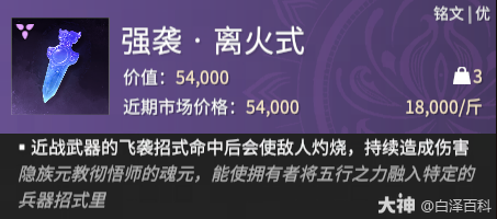 永劫无间摸金模式强袭离火式铭文效果一览