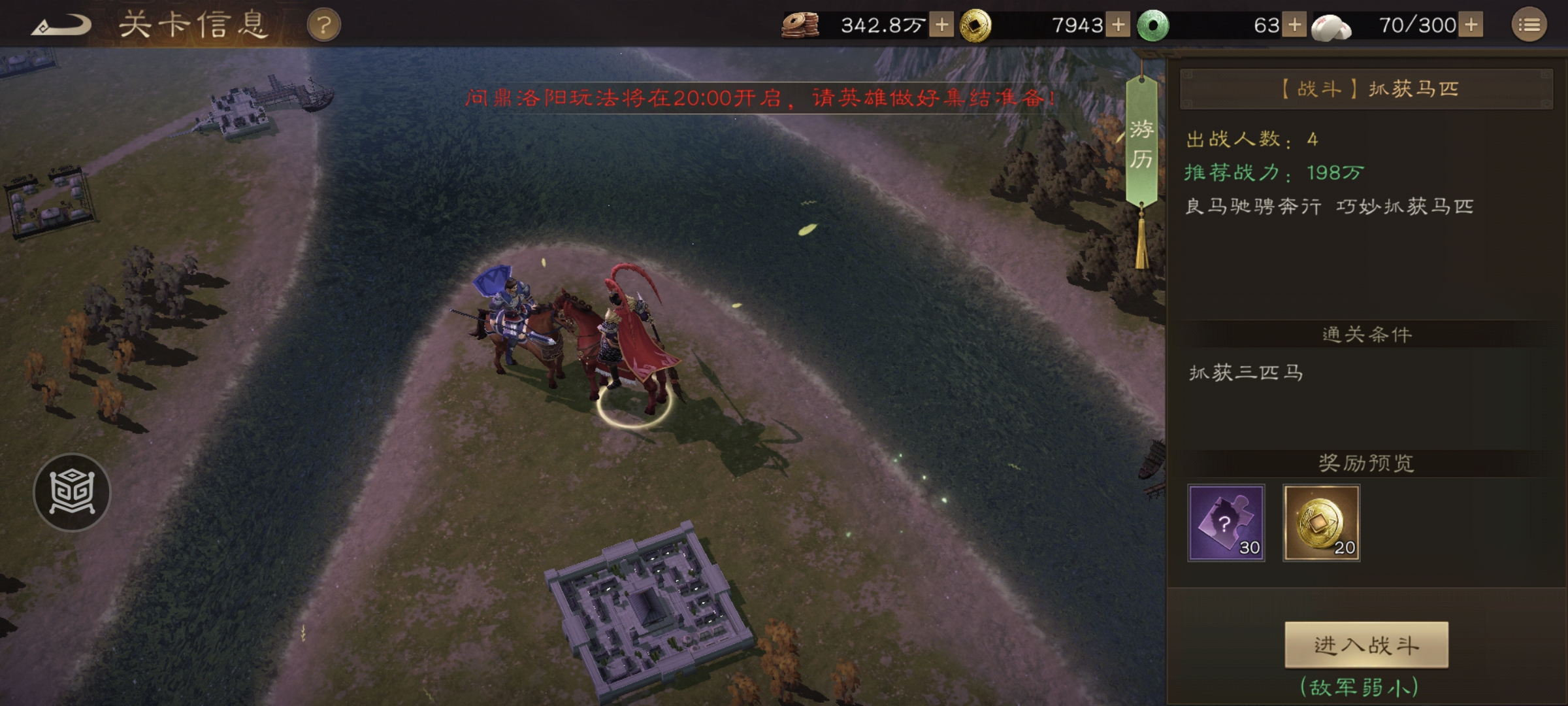 《新三国志曹操传》游历事件抓获马匹攻略