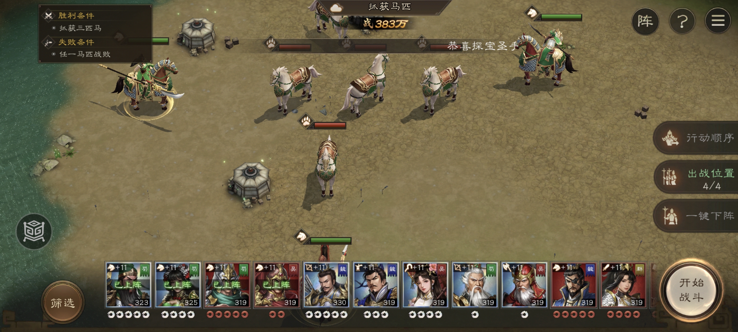 《新三国志曹操传》游历事件抓获马匹攻略