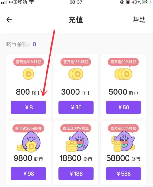 咚漫漫画咚币获取方法(图5)