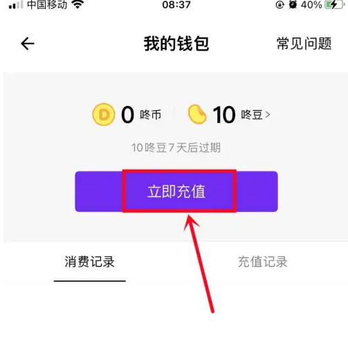 咚漫漫画咚币获取方法(图4)