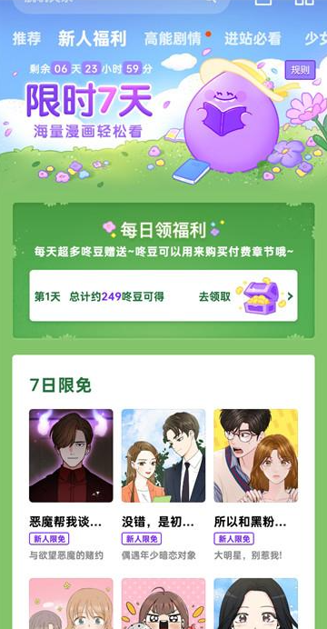 咚漫漫画查询看过的漫画方法