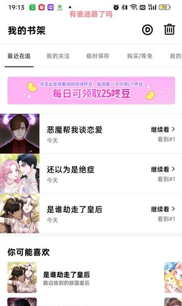 咚漫漫画查询看过的漫画方法