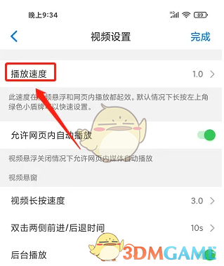 《alook浏览器》视频播放速度设置方法(图5)