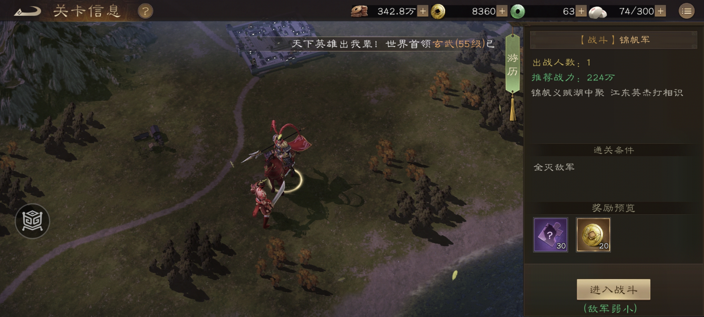 《新三国志曹操传》游历事件锦帆军攻略