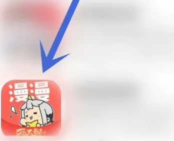 漫漫漫画vip开通方法