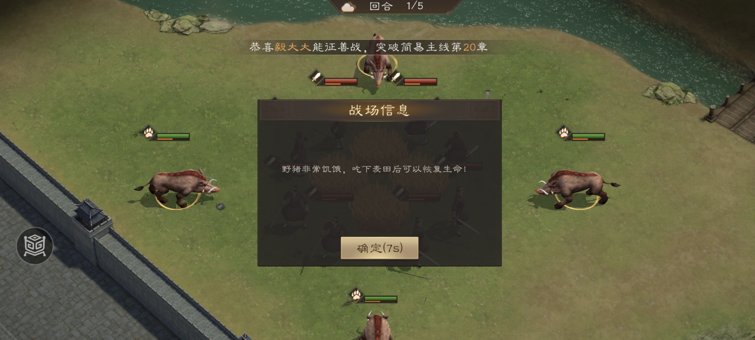 《新三国志曹操传》游历事件野猪毁田攻略