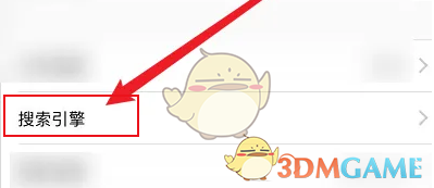 《alook浏览器》设置搜索引擎方法(图5)